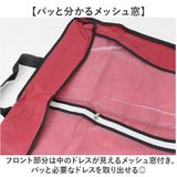 ドレス 持ち運び バッグ 通販 ドレスバッグ ドレスバック ドレスカバー ガーメントバッグ ガーメントバック バック カバン かばん ドレスケース 衣類ケース 衣類 ケース 収納 ロング