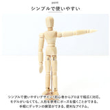 デッサン人形 通販 デッサンドール デッサン 人形 ドール 関節 可動 モデル人形 ポージング人形 木製 14関節 ポーズ スケッチ 漫画 マンガ まんが 絵コンテ イラスト インテリア 画材