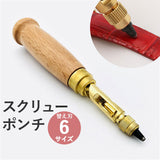 スクリューポンチ 通販 スクリューパンチ 穴あけポンチ ベルトパンチ レザーパンチ 穴あけ レザークラフト ブレード6個付き 皮 革 ハンディパンチ 6サイズセット 型抜き ハンマー不要
