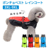 犬 レインコート 大型犬 通販 ポンチョ 雨具 カッパ 合羽 ベスト 犬服 犬の服 犬の洋服 ドッグウェア 大型 イヌ いぬ かわいい おしゃれ 雨 雨の日 散歩 お散歩 お出かけ お出掛け