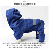 犬 レインコート フルカバー フード付き 通販 雨具 カッパ 合羽 脱着簡単 犬服 犬の服 犬の洋服 ドッグウェア 反射テープ 面ファスナー 撥水 イヌ いぬ かわいい 雨 雨の日 散歩 お散歩