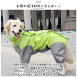 犬 レインコート 大型犬 中型犬 通販 犬用レインコート ペット服 犬服 犬用 カッパ かっぱ 合羽 着せやすい おしゃれ シンプル フード付き お散歩 雨の日 雪 ドッグウエア ドッグウェア