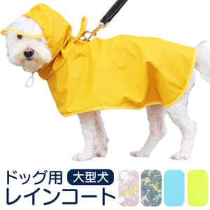 犬 レインコート 大型犬 通販 犬用レインコート ペット服 犬服 犬用 カッパ かっぱ 合羽 着せやすい おしゃれ シンプル かわいい フード お散歩 雨の日 雪 ドッグウエア ドッグウェア