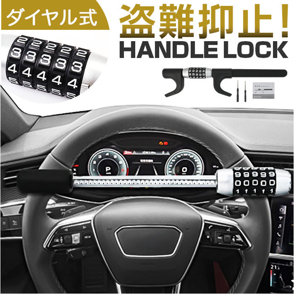 美品　車防犯セット　タイヤロック　ハンドルロック ハンドルロック ダブルロック式 盗難防止 車 カーセキュリティ