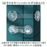 チャイルドロック 透明 通販 ベビーガード ベビーロック ドアロック ドアストッパー 戸口ロック 引き出しロック ドア ストッパー 引き出しストッパー 赤ちゃん 引き出し 冷蔵庫 キッチン