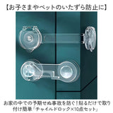 チャイルドロック 透明 10個セット 通販 ベビーガード ベビーロック ドアロック ドアストッパー 戸口ロック 引き出しロック ドア ストッパー 引き出しストッパー 赤ちゃん 引き出し