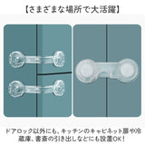 チャイルドロック 透明 10個セット 通販 ベビーガード ベビーロック ドアロック ドアストッパー 戸口ロック 引き出しロック ドア ストッパー 引き出しストッパー 赤ちゃん 引き出し