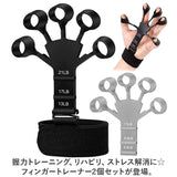 フィンガートレーナー 2個セット 通販 指の力 トレーニング 握力 リハビリテーション リハビリ フィンガーエクササイザー 握力トレーナー 指 強化 エクササイズ 握力強化 ストレス解消