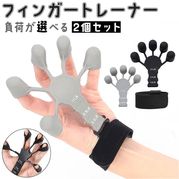 フィンガートレーナー 2個セット 通販 指の力 トレーニング 握力 リハビリテーション リハビリ フィンガーエクササイザー 握力強化 握力トレーナー 指 強化 エクササイズ ストレス解消