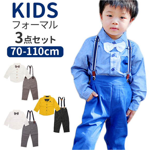 ベビー フォーマル 男の子 長袖 通販 ベビー服 赤ちゃん キッズ セット 上下セット パンツ ズボン シャツ 蝶ネクタイ リボン サスペンダー ズボン吊り 無地シャツ パンツセット 子供服