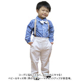ベビー フォーマル 男の子 長袖 通販 ベビー服 赤ちゃん キッズ セット 上下セット パンツ ズボン シャツ 蝶ネクタイ リボン サスペンダー ズボン吊り パンツセット 子供服 発表会