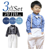 ベビー フォーマル 男の子 長袖 通販 ベビー服 赤ちゃん キッズ セット 上下セット パンツ ズボン シャツ 蝶ネクタイ リボン サスペンダー ズボン吊り パンツセット 子供服 発表会