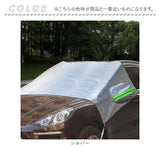 車 フロントガラス カバー 冬 通販 カーフロントカバー 凍結防止 凍結防止シート サンシェード 自動車 車用 保護 日除け 撥水 はっ水 耐久性 反射テープ付き シルバー 雨 埃 雪よけ 防風