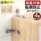 家具転倒防止 ストッパー 4個セット 通販 転倒防止金具 固定金具 転倒防止グッズ 防災グッズ 地震対策 家具 本棚 コーナーラック テレビ台 テレビラック タンス 食器棚 収納棚