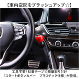 車 スタートボタン 通販 スタートボタンカバー スタートレバー スタートストップボタン エンジンスタートボタン エンジンスタートボタンカバー ボタンカバー スイッチカバー 自動車 内装