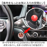 車 スタートボタン 通販 スタートボタンカバー スタートレバー スタートストップボタン エンジンスタートボタン エンジンスタートボタンカバー ボタンカバー スイッチカバー 自動車 内装