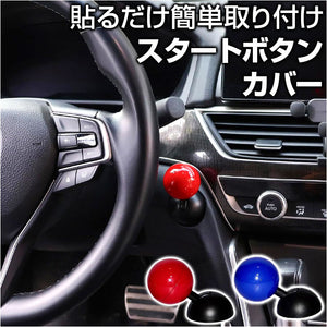 車 スタートボタン 通販 スタートボタンカバー スタートレバー スタートストップボタン エンジンスタートボタン エンジンスタートボタンカバー ボタンカバー スイッチカバー 自動車 内装