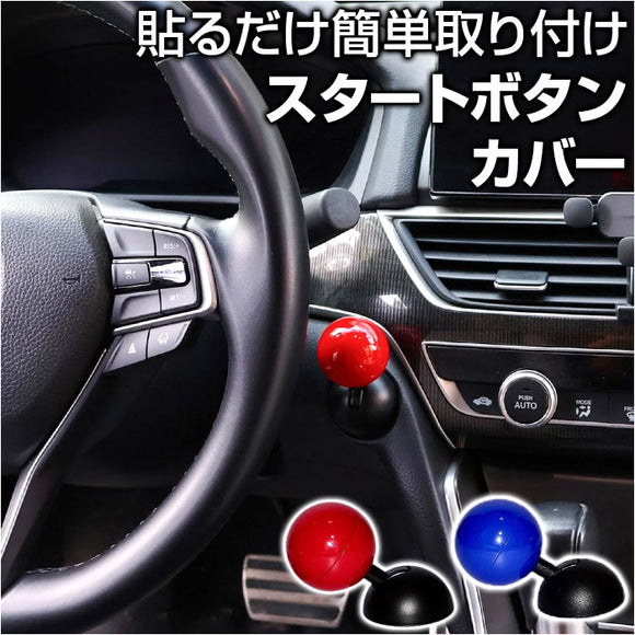 車 スタートボタン 通販 スタートボタンカバー スタートレバー スタートストップボタン エンジンスタートボタン エンジンスタートボタンカバー ボタンカバー スイッチカバー 自動車 内装