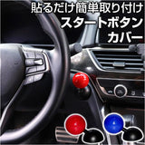 車 スタートボタン 通販 スタートボタンカバー スタートレバー スタートストップボタン エンジンスタートボタン エンジンスタートボタンカバー ボタンカバー スイッチカバー 自動車 内装