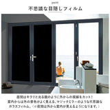 窓ガラスフィルム 通販 目隠しシート プライバシー対策 窓用フィルム 日よけ 遮光 マジックミラー 日差し対策 ガラス飛散防止 防災対策 地震対策 外から見えない オフィス 店舗 リビング