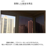 窓ガラスフィルム 通販 目隠しシート プライバシー対策 窓用フィルム 日よけ 遮光 マジックミラー 日差し対策 ガラス飛散防止 防災対策 地震対策 外から見えない オフィス 店舗 リビング