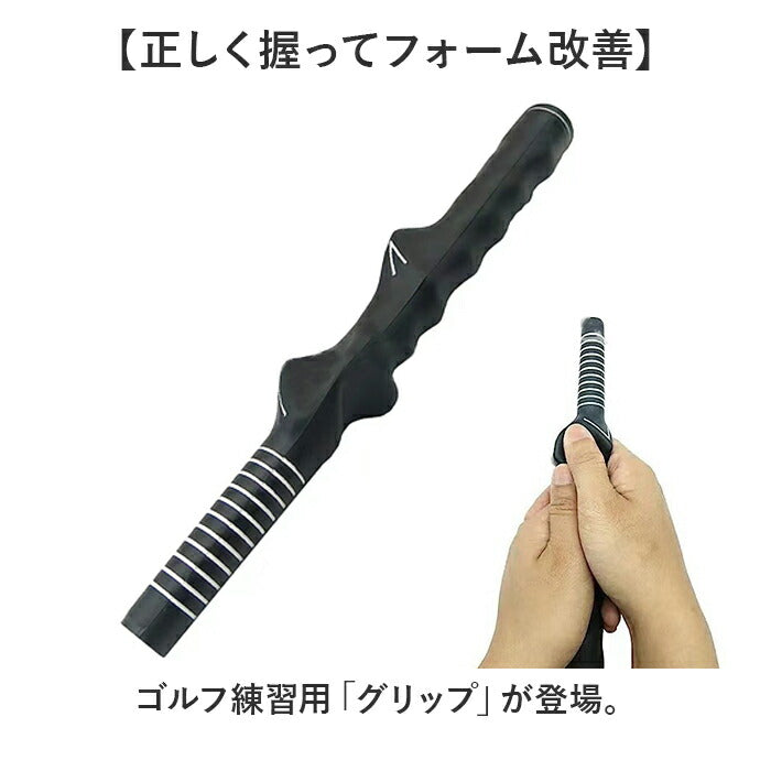 ゴルフ 練習器具 素振り 通販 ゴルフ練習器具 スイング 素振り棒 グリップ スイング練習器具 素振り用練習器具 フォーム矯正 練習用品 ス –  バックヤードファミリー