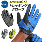 トレッキンググローブ 通販 サイクルグローブ 自転車グローブ クライミンググローブ トレイル 手袋 グローブ 登山用品 山登り トレッキング バイク サイクリング ランニング マラソン