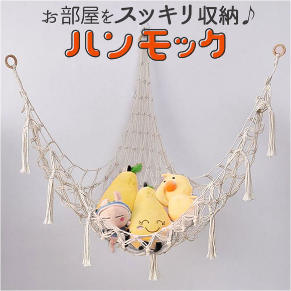 おもちゃ収納 吊り下げ ハンモック 通販 ルームモック 吊り下げ収納 見せる収納 隙間収納 すきま こども 子供部屋 ネット 玩具 ぬいぐるみ 片付け 浮かせる 省スペース 収納 インテリア