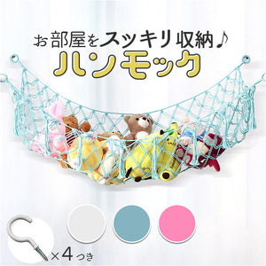 おもちゃ収納 吊り下げ ハンモック 通販 吊り下げ収納 ルームモック 隙間収納 すきま こども 子供 ネット おもちゃ入れ 片付け 見せる収納 浮かせる ぬいぐるみ おしゃれ 収納 インテリア