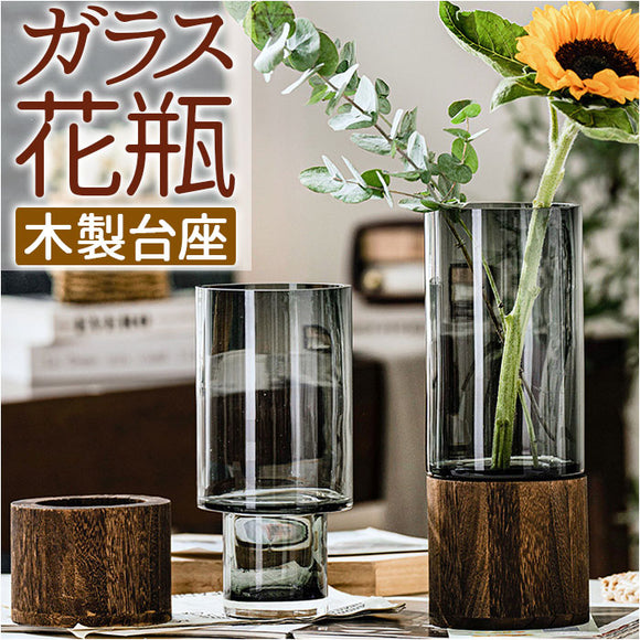 花瓶 ガラス 一輪挿し 北欧 通販 花びん フラワーベース 生け花 花器 木製 ガラス瓶 透明 円柱 円形 シンプル モダン リビング 寝室 玄関 おしゃれ インテリア