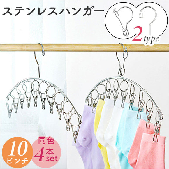 ピンチハンガー ステンレス 4本セット 通販 ピンチ付きハンガー 洗濯ピンチハンガー ピンチ ハンガー 洗濯物ハンガー 物干しハンガー 洗濯ハンガー ステンレスハンガー