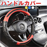 ハンドルカバー 車 通販 ステアリングカバー ハンドル カバー 内装用品 自動車用 カー用品 D型 合皮 ドレスアップ 簡単装着 可愛い おしゃれ 普通車 乗用車 カーアクセサリー ドライブ