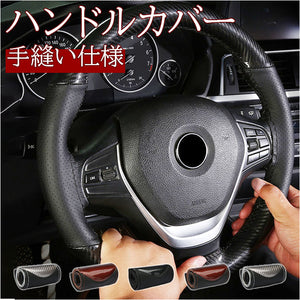 ハンドルカバー 編み込み 通販 ステアリングカバー ハンドル カバー 内装用品 自動車用 カー用品 車 手縫い フェイクレザー 合皮 編み上げ シンプル おしゃれ 普通車 乗用車