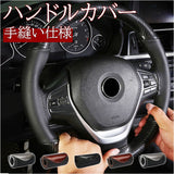 ハンドルカバー 編み込み 通販 ステアリングカバー ハンドル カバー 内装用品 自動車用 カー用品 車 手縫い フェイクレザー 合皮 編み上げ シンプル おしゃれ 普通車 乗用車