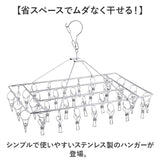 ステンレスハンガー 30ピンチ 通販 クリップハンガー ピンチハンガー 洗濯バサミ ハンガー ハンガーピンチ 洗濯 物干し ランドリー用品 スリム 省スペース ズボン パンツ 靴下 下着