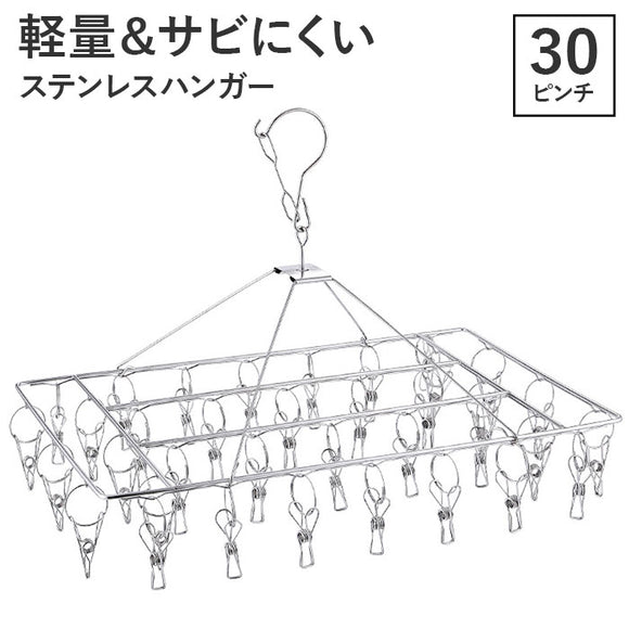 ステンレスハンガー 30ピンチ 通販 クリップハンガー ピンチハンガー 洗濯バサミ ハンガー ハンガーピンチ 洗濯 物干し ランドリー用品 スリム 省スペース ズボン パンツ 靴下 下着