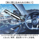 車 脱出 緊急 コンパクト ツール 通販 脱出ハンマー 緊急脱出用ハンマー 緊急脱出ハンマー シートベルト カッター レスキューハンマー 緊急ハンマー 車用ハンマー