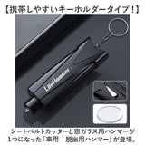 車 脱出 緊急 コンパクト ツール 通販 脱出ハンマー 緊急脱出用ハンマー 緊急脱出ハンマー シートベルト カッター 車用ハンマー レスキューハンマー 緊急ハンマー
