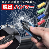 車 脱出 緊急 コンパクト ツール 通販 脱出ハンマー 緊急脱出用ハンマー 緊急脱出ハンマー シートベルト カッター 車用ハンマー レスキューハンマー 緊急ハンマー