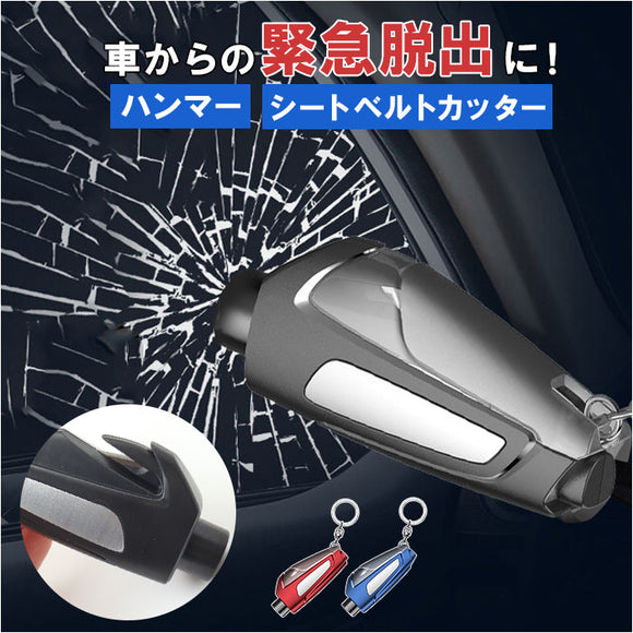 車 脱出 緊急 コンパクト ツール 通販 脱出ハンマー 緊急脱出ハンマー 緊急脱出用ハンマー シートベルト カッター レスキューハンマー 緊急ハンマー 車用ハンマー