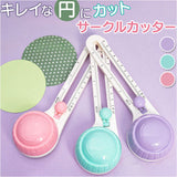 サークルカッター コンパスカッター 通販 丸型 円形 円 サークル カッター コンパス 円形カッター 円カッター 円切り 円きりカッター 円切りカッター 円形に切るカッター 丸く切る
