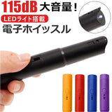 電子ホイッスル 通販 ホイッスル 笛 ふえ スポーツ スポーツ用 大音量 軽量 コンパクト LEDライト付き 衛生的 フック付き サッカー 審判 防災 防犯 熊よけ 鳥よけ 登山 アウトドア 旅行