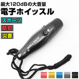 電子ホイッスル 通販 ホイッスル 笛 ふえ 大音量 軽量 コンパクト 音色調節 衛生的 手持ち 首下げ スポーツ 審判 防災 防犯 熊よけ 鳥よけ 登山 アウトドア 旅行 キャンプ