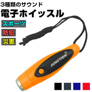 電子ホイッスル 通販 ホイッスル 笛 ふえ 軽量 コンパクト 大音量 音色調節 衛生的 手持ち 首下げ スポーツ 審判 防災 防犯 熊よけ 鳥よけ 登山 アウトドア 旅行 キャンプ