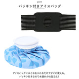 アイスバッグ バンド付き 通販 アイスバック 氷嚢 氷のう アイシングバッグ アイシング 冷却バッグ 熱中症対策グッズ 熱中症対策 クールダウン 冷却 熱 ケガ けが 保冷剤 可愛い かわいい