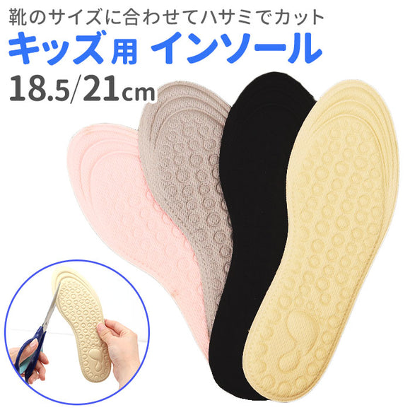 キッズ 中敷き インソール 通販 子供 こども 靴 中敷 衝撃吸収 調整 サイズ調整 軽量 軽い 上履き シューズ スポーツ スニーカー 運動靴 低反発 通気 幼児 保育園 幼稚園 小学校 小学生
