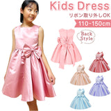 キッズドレス 通販 子供 ドレス フォーマルドレス ワンピース 子供服 キッズ服 ノースリブ リボン 膝丈 フレア シンプル 無地 ピアノ発表会 演奏会 フォーマル 結婚式 セレモニー 七五三