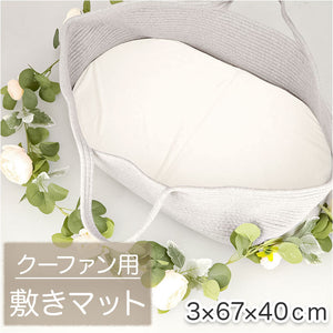 クーファン 敷きマット 通販 敷きパッド マットレス 敷ふとん ベビーバスケット 折り畳み クーハン ベビーキャリー ベビーベッド 赤ちゃん ベビー 持ち運び コンパクト お昼寝 出産準備