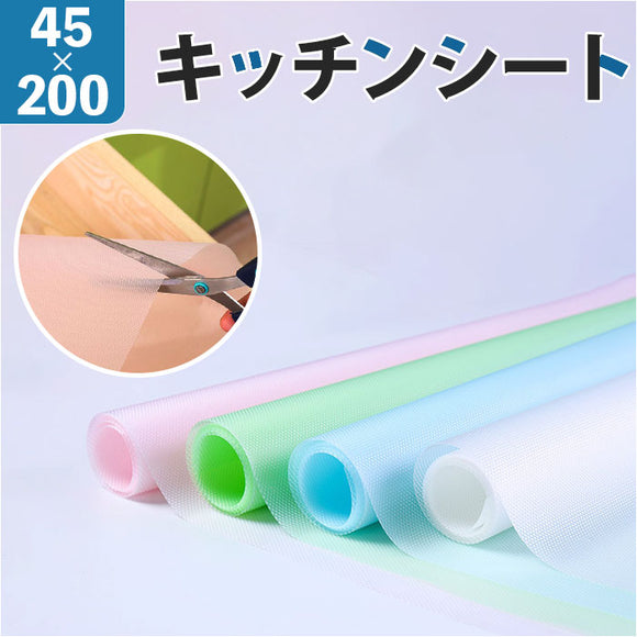 キッチンシート 通販 戸棚シート キッチン 台所 滑り止め すべりどめ 食器棚 汚れ防止 カットできる フリーカット 保護シート 防水 クローゼット 引き出し 棚 お手入れ楽ちん インテリア