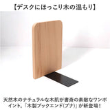 本立て ブックスタンド 通販 ブックエンド おしゃれ Lサイズ 本立て木製 倒れない 本仕切り 卓上 天然木 木製 ブナ オシャレ 事務所 本立 収納 書類整理 本 本棚 整理 ナチュラル